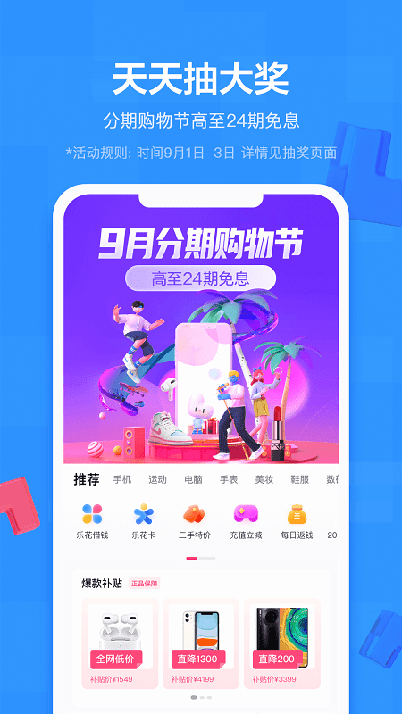 分期乐贷款app 分期乐app官方下载