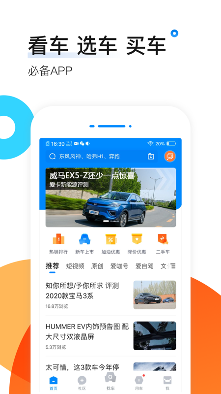 爱卡汽车app 爱卡汽车网论坛官方下载