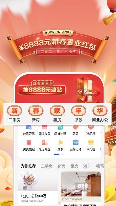 贝壳找房官方版 贝壳找房app下载安装