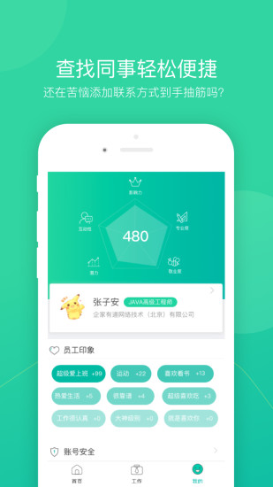 薪人薪事app下载安装