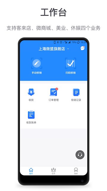 微盟商户助手软件最新版 微盟商户助手app下载