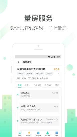 土巴兔app 土巴兔商家版app下载