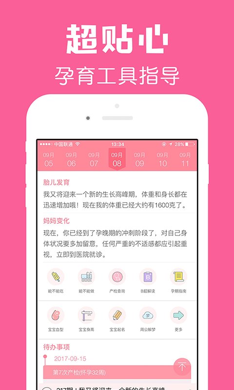 怀孕管家最新版 怀孕管家免费下载
