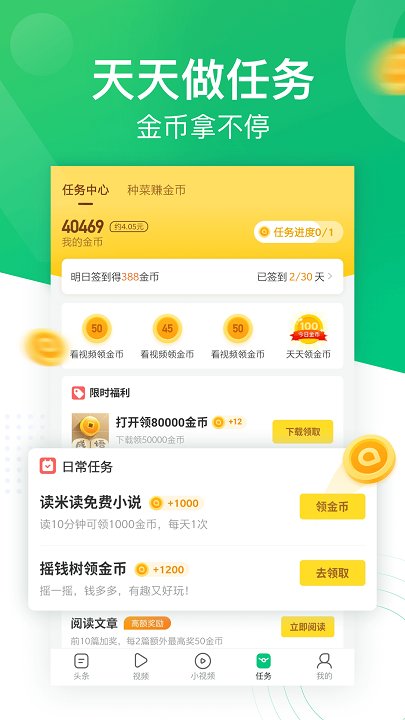趣头条app最新版本 趣头条下载安装免费官方版
