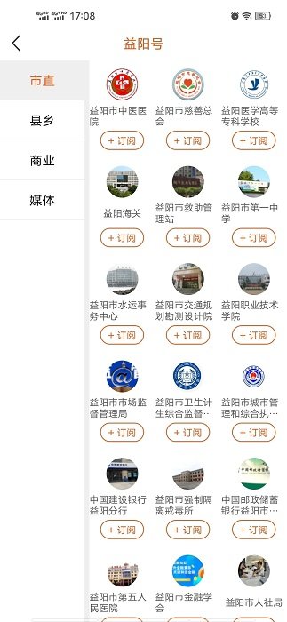 智慧益阳app 智慧益阳手机台下载
