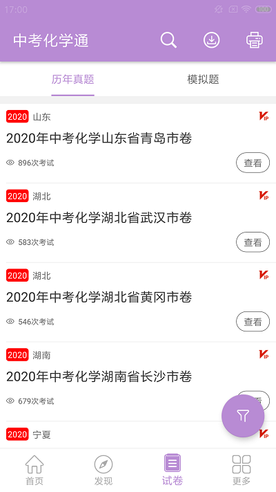 中考化学通手机版 中考化学通app下载