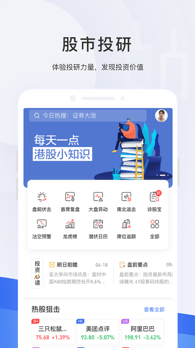 格隆汇手机版 格隆汇app官方版下载