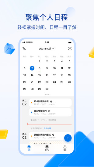 目视智慧办公app 目视智慧办公app下载