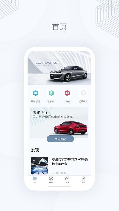 零跑官方版 零跑app下载