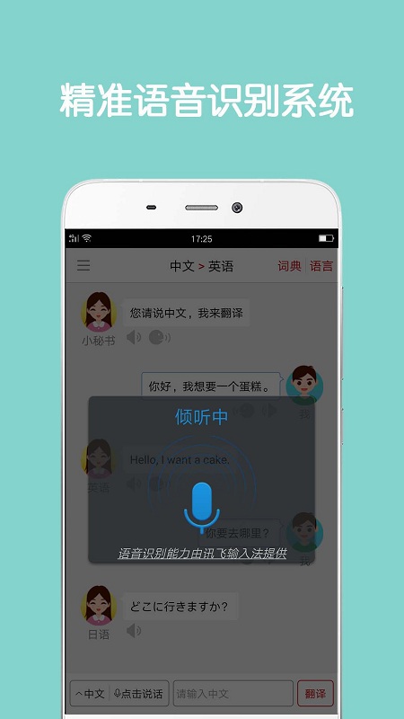 同声翻译超级版app 同声翻译超级版手机版下载