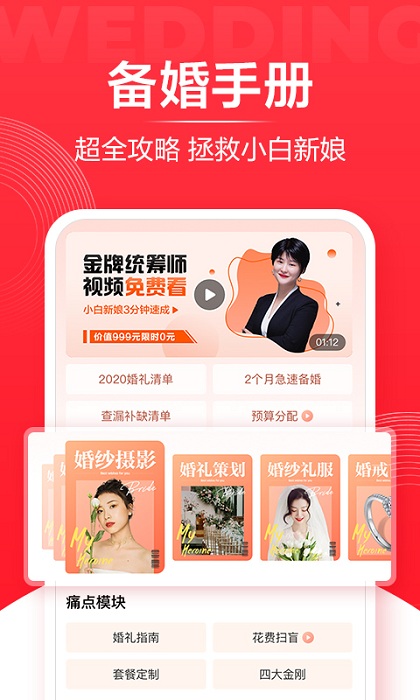 婚礼纪app 婚礼纪手机版下载
