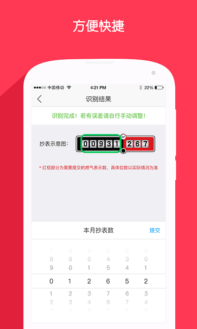 北京燃气app官方下载