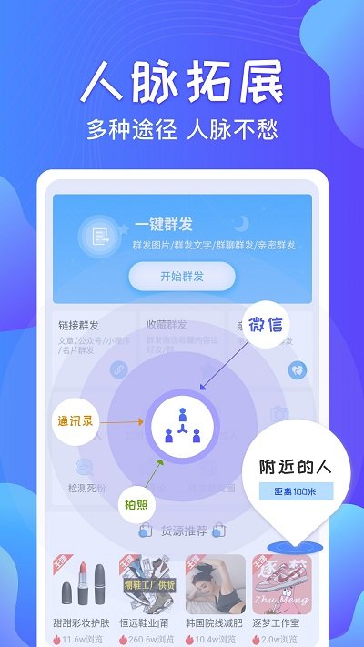 一键群发软件 一键群发免费版下载