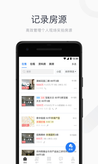 看房日记app “看房日记app下载”