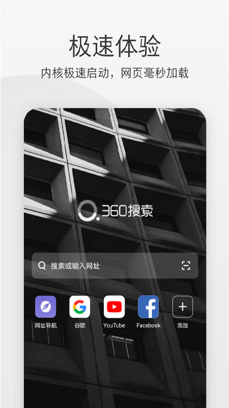 360极速浏览器官方版 360极速浏览器下载