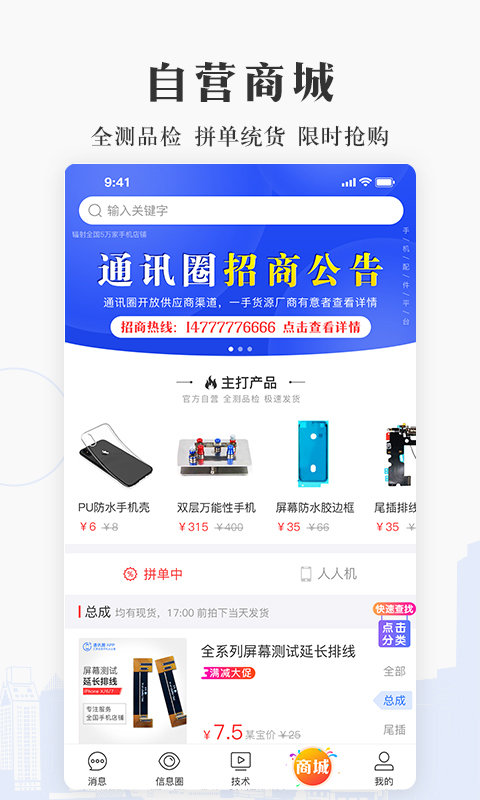 通讯圈app 通讯圈下载
