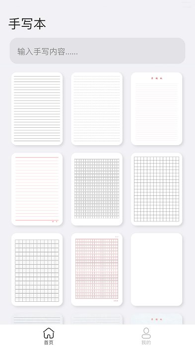 手写模拟器app 手写模拟器手机版下载
