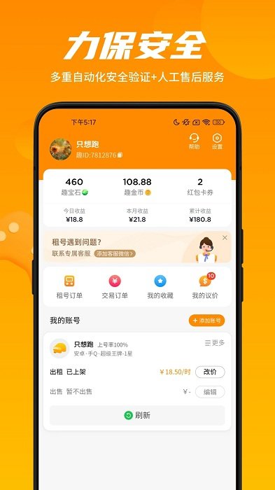 租号王专业版软件 租号王专业版app下载