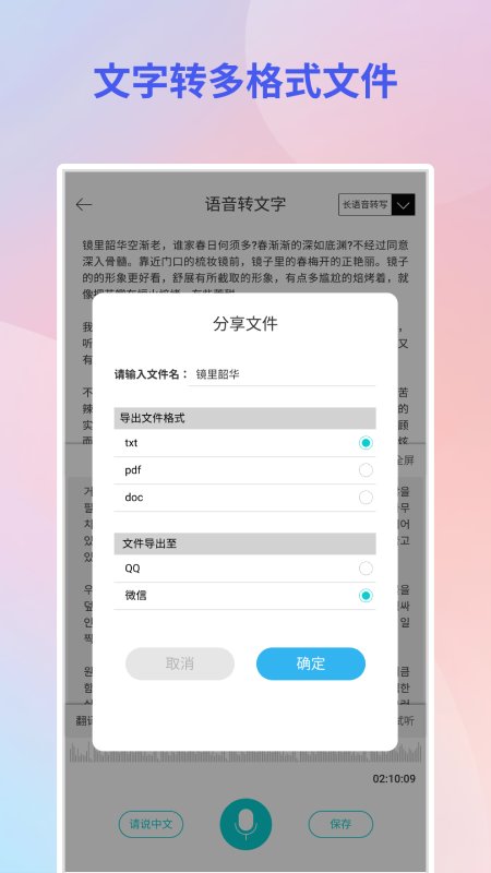 音频转文字翻译官app 音频转文字翻译官软件下载