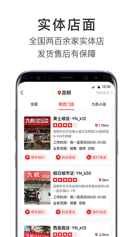 九机网app 九机网手机版下载