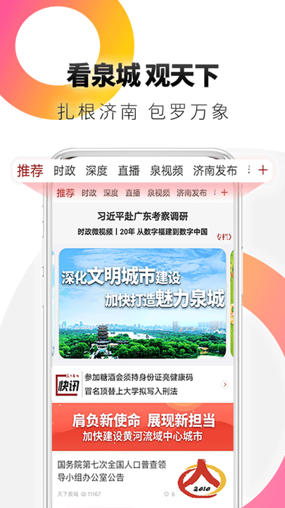 天下泉城新闻客户端 天下泉城app下载