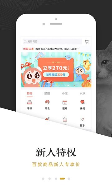 波奇宠物商城 波奇宠物app下载