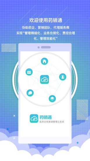 药销通安卓版 药销通app下载