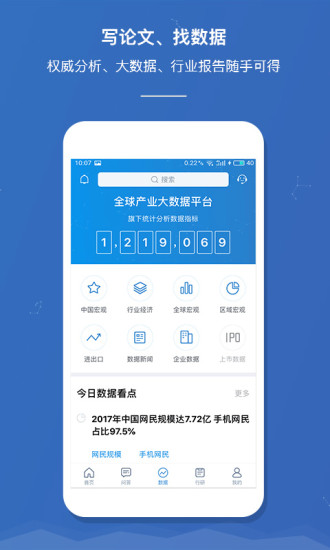 前瞻经济学人app “前瞻经济学人app下载”