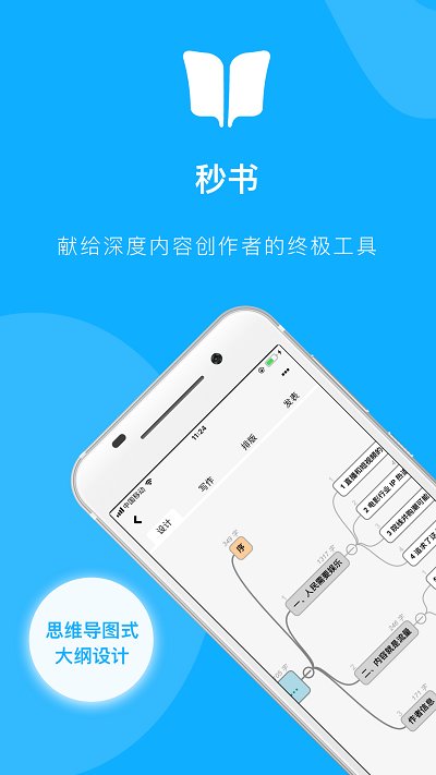 秒书官网版下载