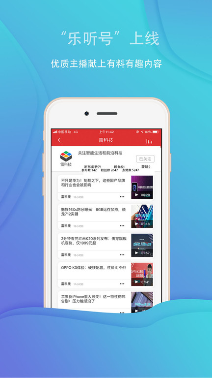 乐听头条车机版 乐听头条车载版app下载