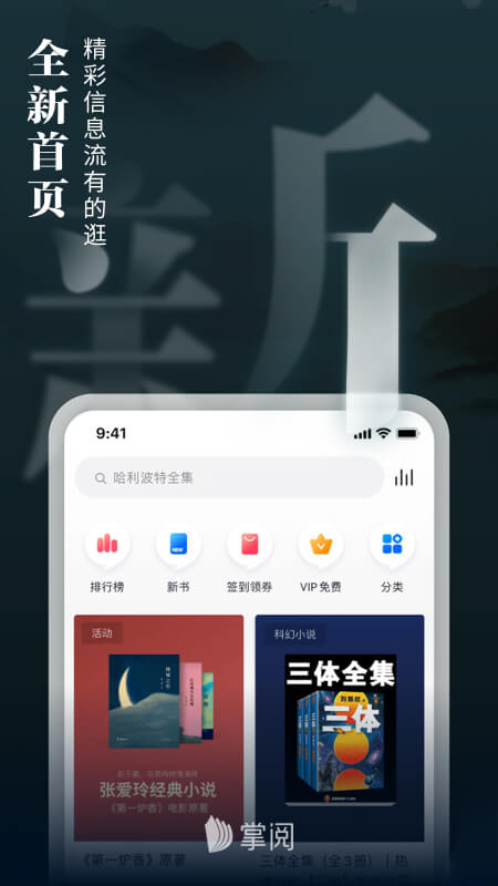 掌阅小说网手机版 掌阅小说免费版app下载安装