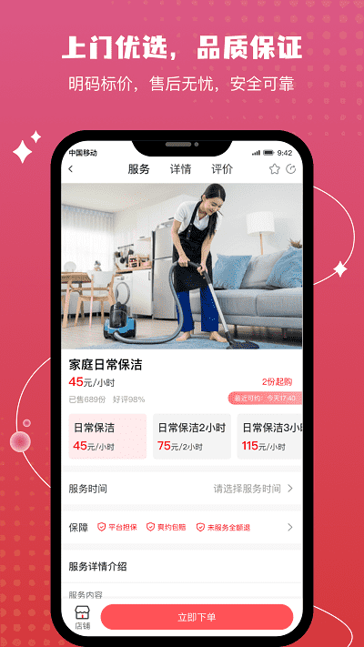 技者汇保洁维修 技者汇app下载