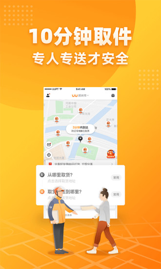 uu跑腿app uu跑腿官方版下载