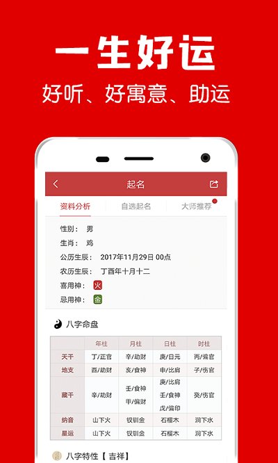 多福起名app 多福起名软件下载