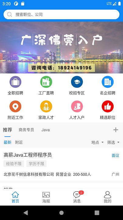 华商环球人才平台 华商环球人才下载最新版