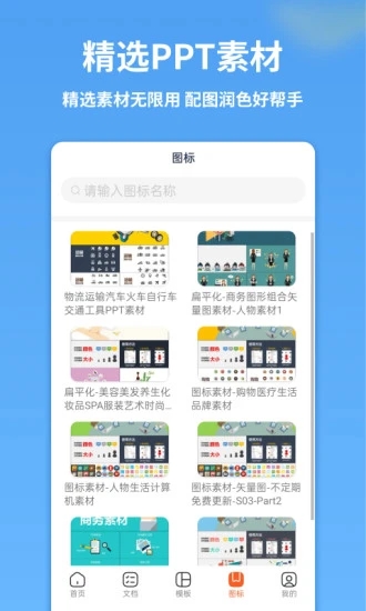 ppt制作全能王手机版 ppt制作全能王手机版下载
