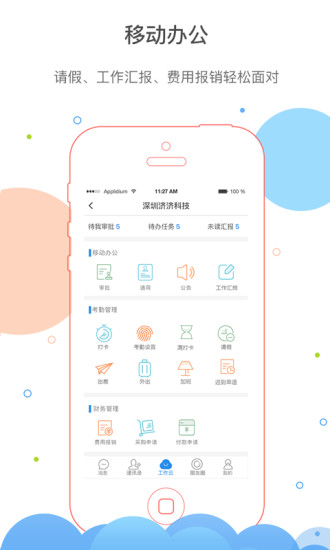 济济云app “济济云app下载”