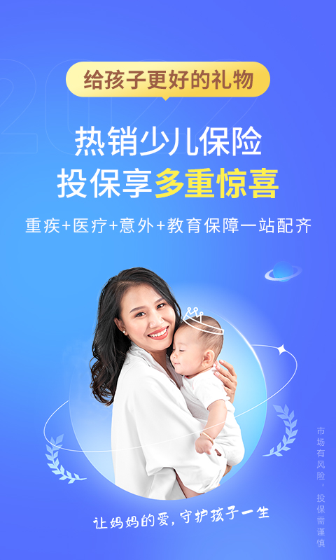 慧择保险app 慧择保险官方下载