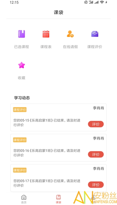 课袋管家app下载