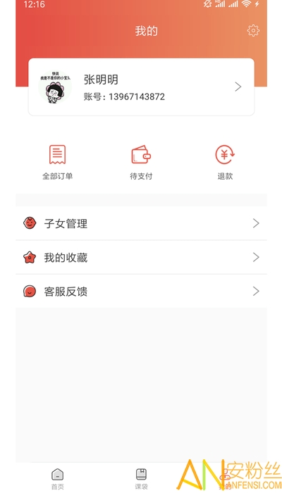 课袋管家app下载