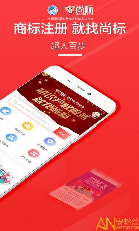 尚标商标转让网app 尚标商标转让交易平台下载
