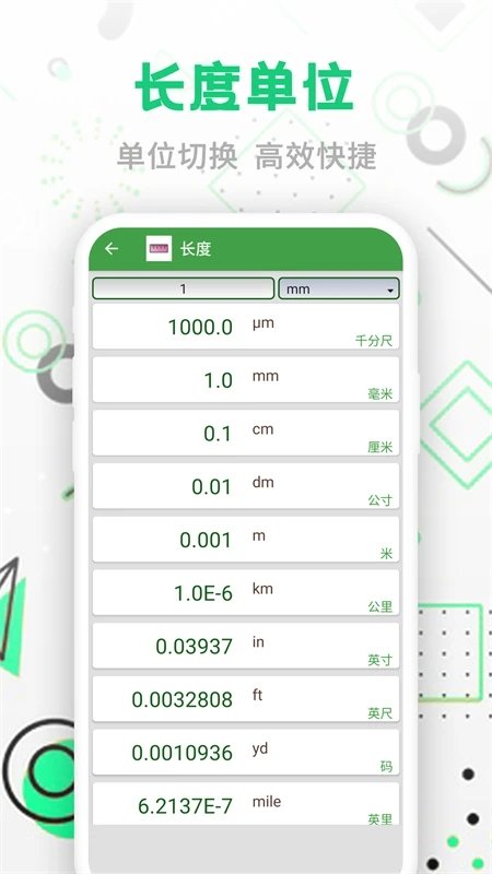 智能单位换算app 智能单位换算软件下载