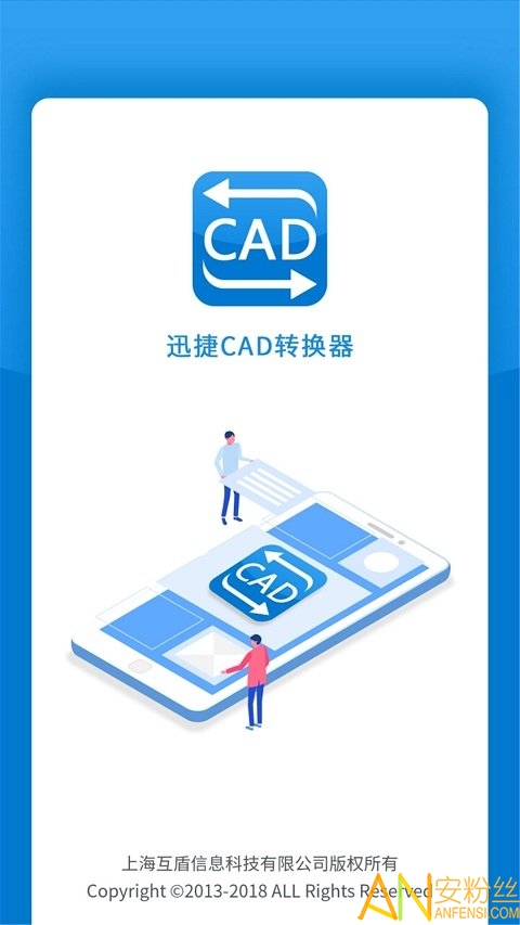 迅捷cad转换器app 迅捷cad转换器下载