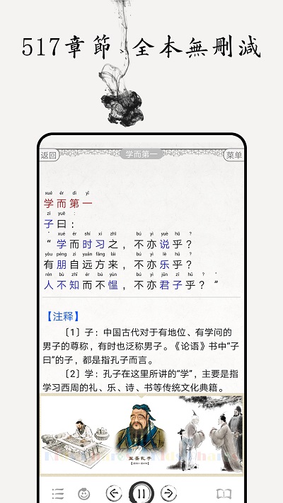 论语图文有声app 论语图文有声app下载