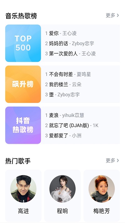 快听免费音乐大全软件 快听免费音乐大全软件下载