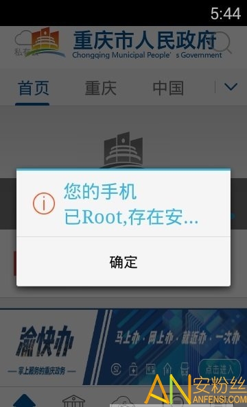 重庆市政府渝快办app下载