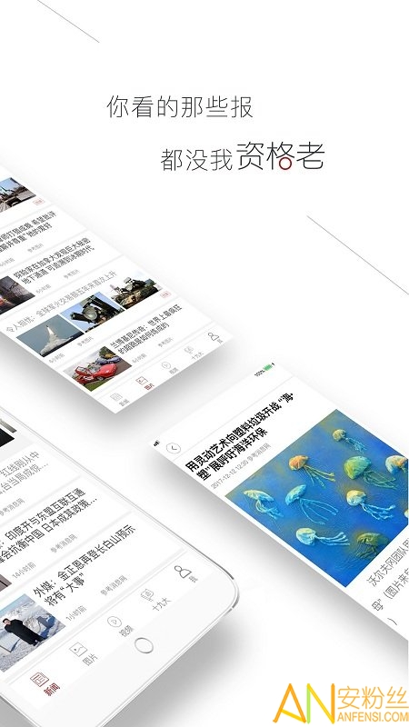 参考消息手机板 参考消息客户端下载