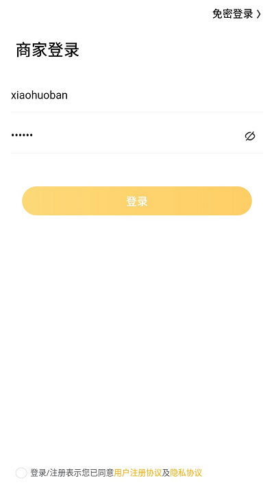 校伙伴商家端 校伙伴商家app下载