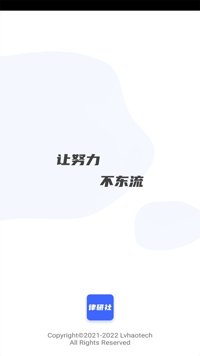 律研社法律法规app 律研社法律法规检索下载
