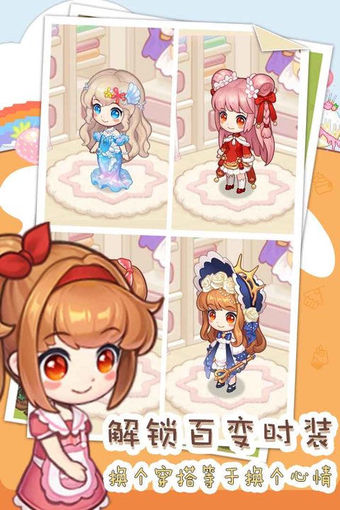创意甜品屋官方版 创意甜品屋手机版